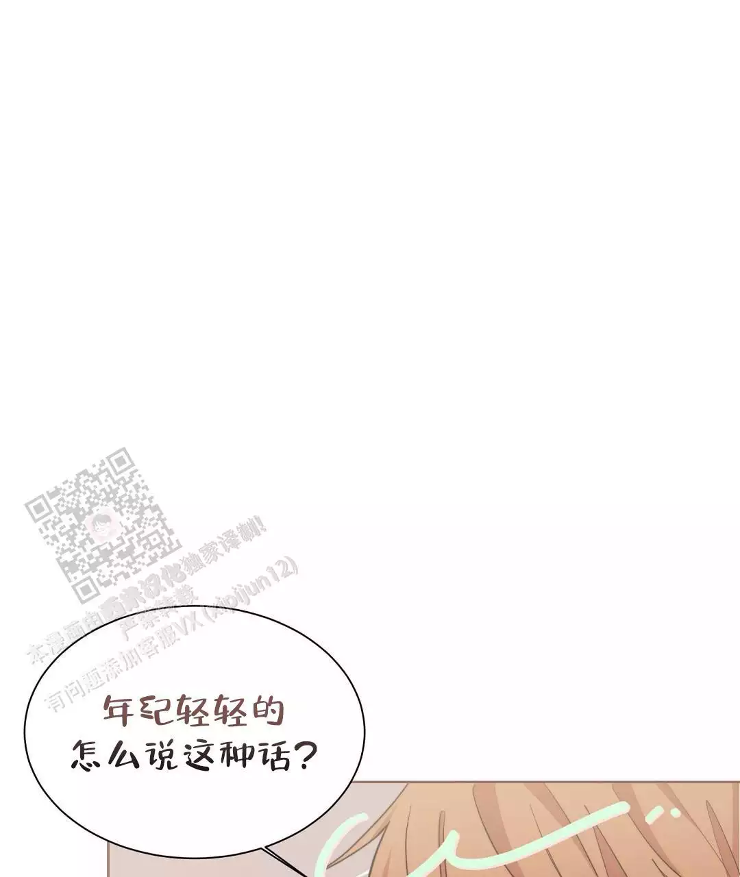 《穿进小说成配角(第二季)》第68话 第1页