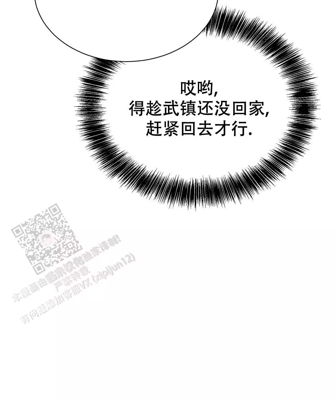 《穿进小说成配角(第二季)》第68话 第21页