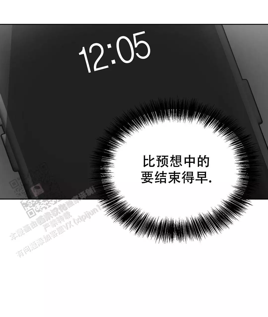 《穿进小说成配角(第二季)》第68话 第33页