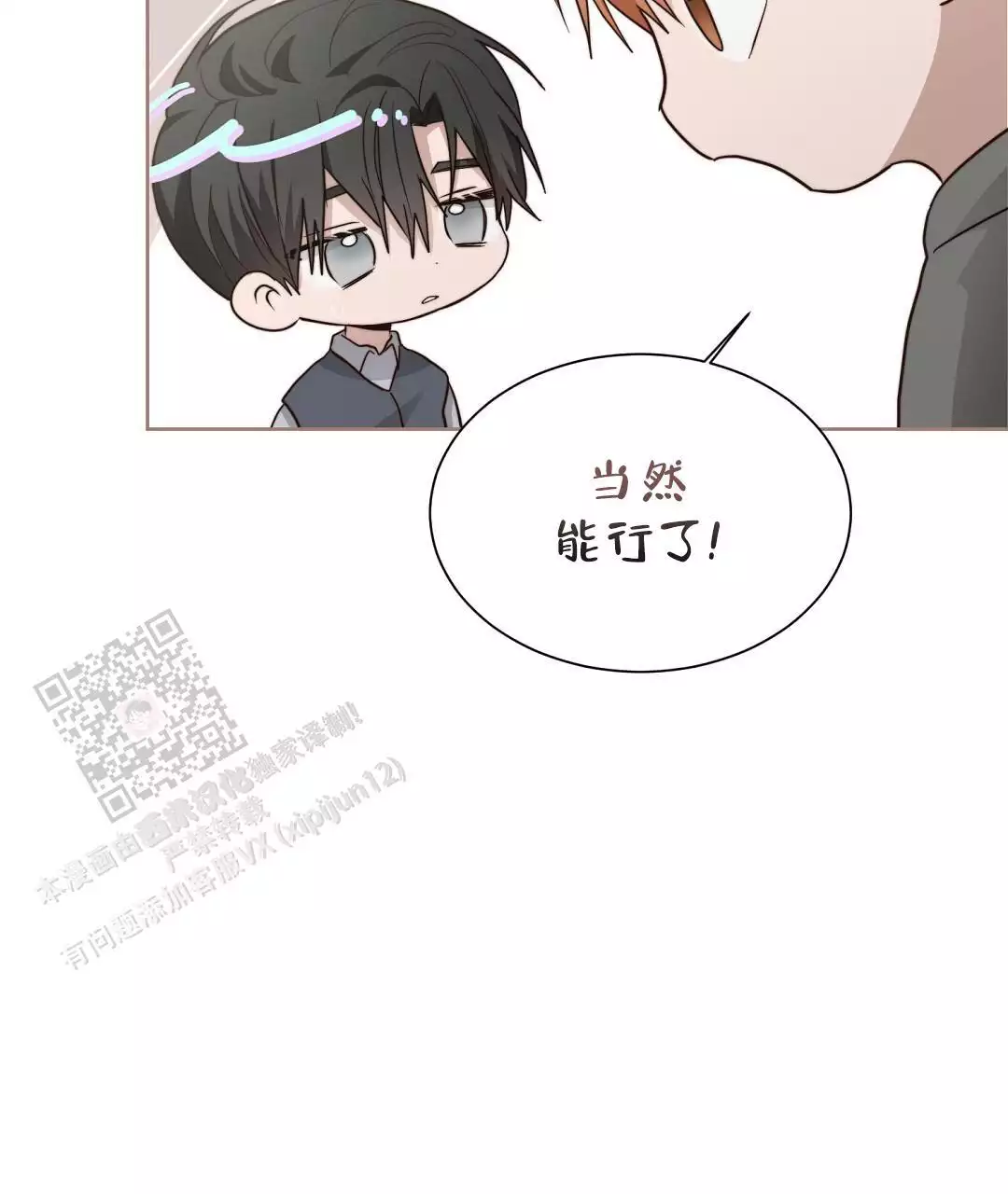 《穿进小说成配角(第二季)》第68话 第3页