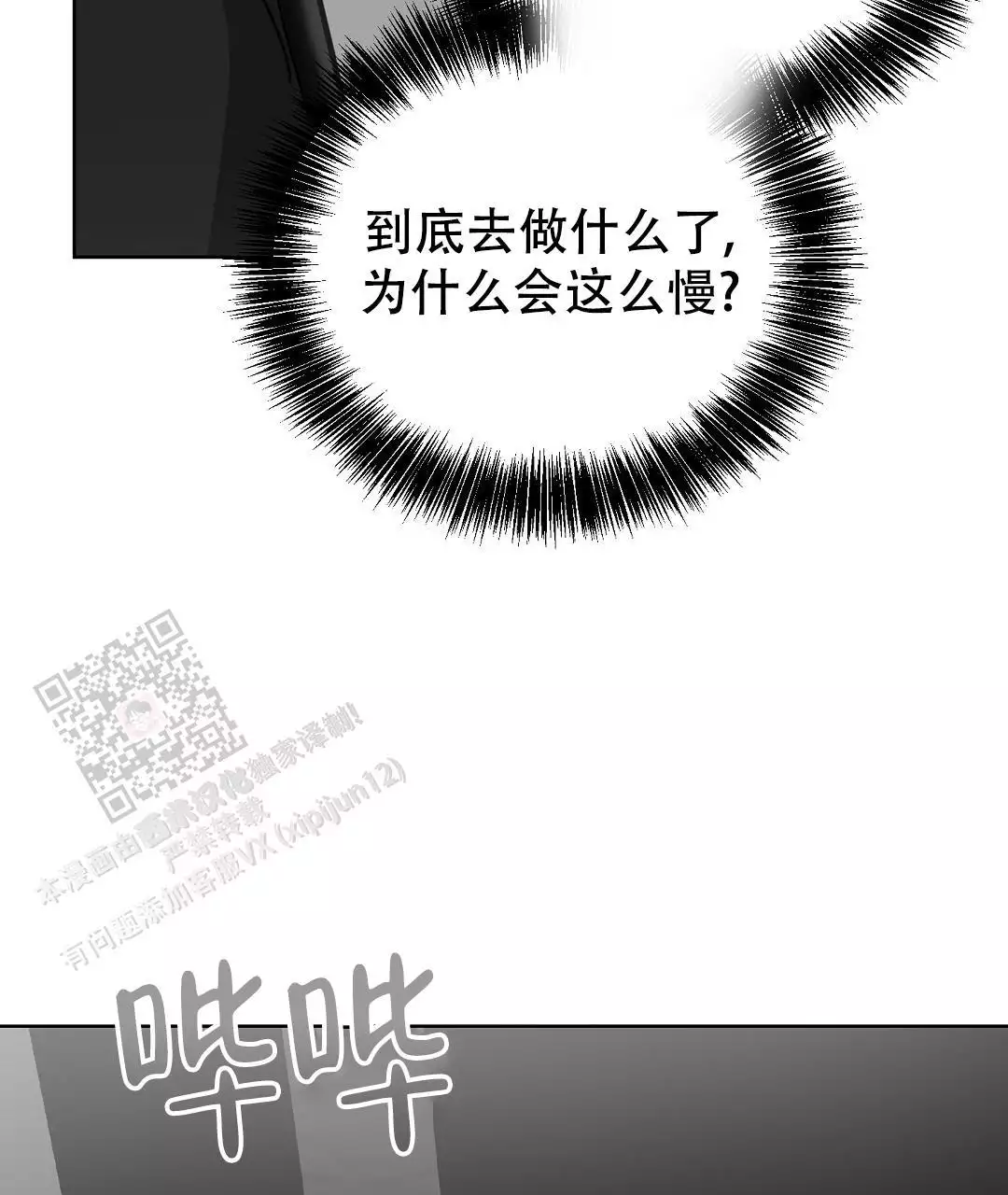 《穿进小说成配角(第二季)》第68话 第63页