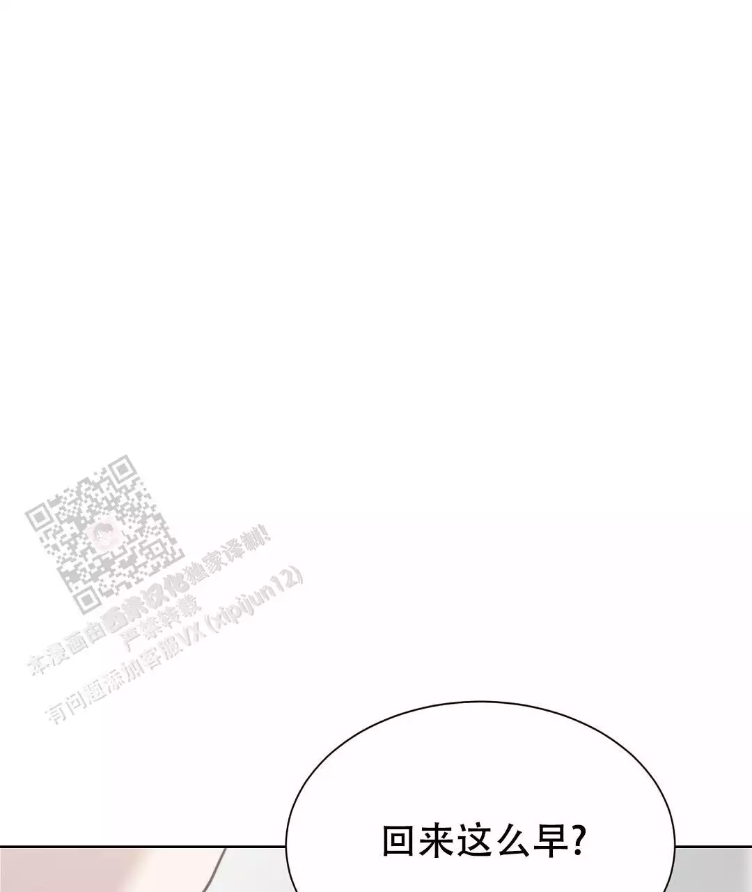 《穿进小说成配角(第二季)》第68话 第69页