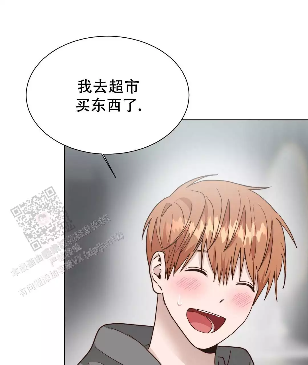 《穿进小说成配角(第二季)》第68话 第75页