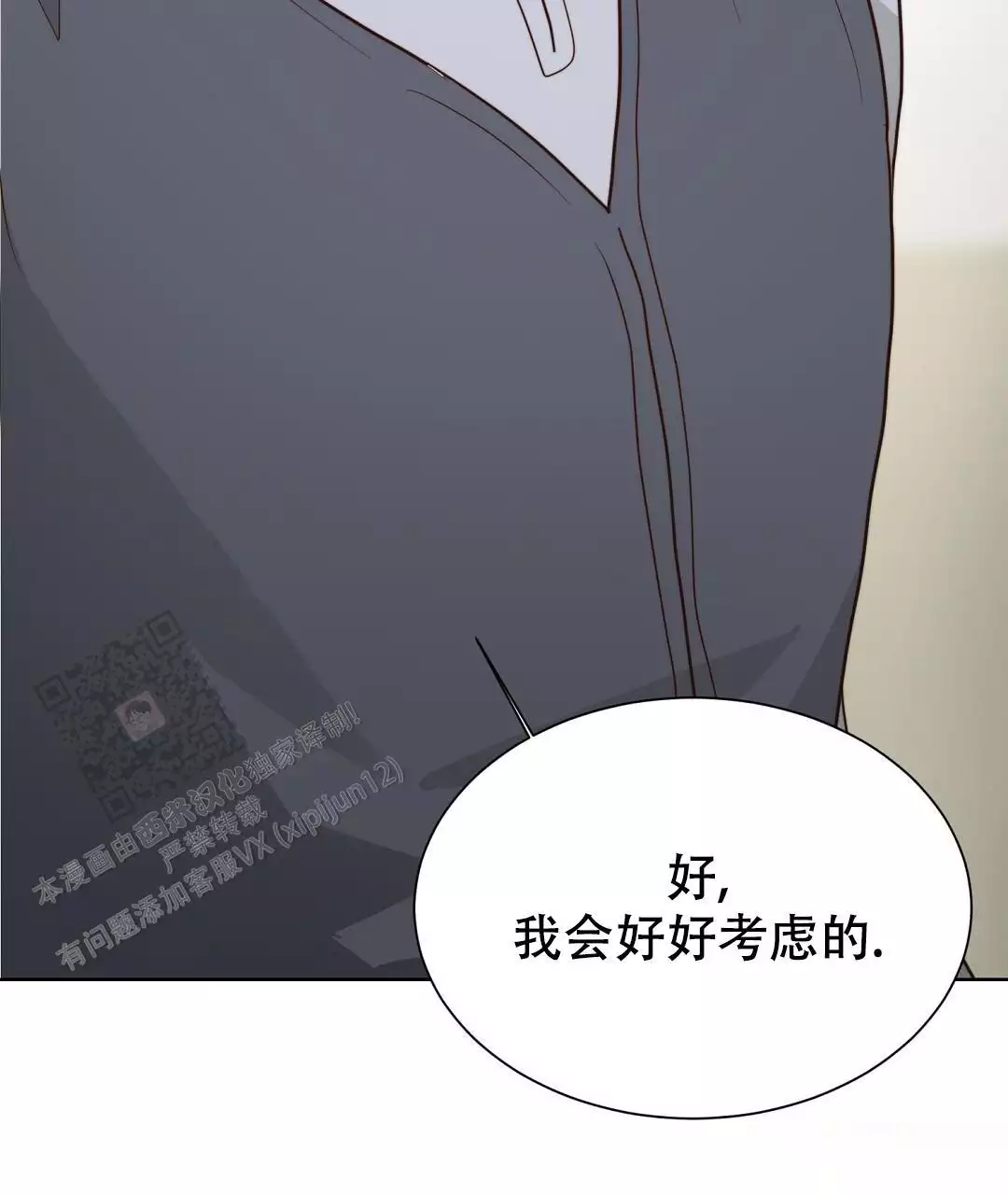 《穿进小说成配角(第二季)》第68话 第7页