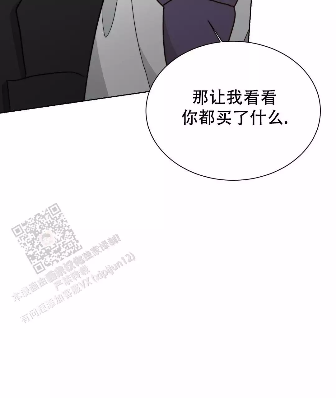 《穿进小说成配角(第二季)》第68话 第81页