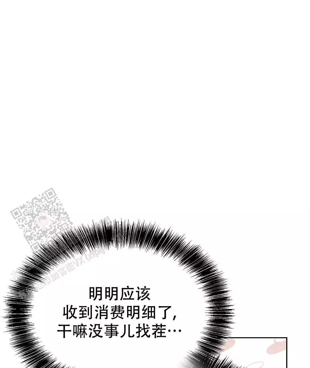 《穿进小说成配角(第二季)》第68话 第85页