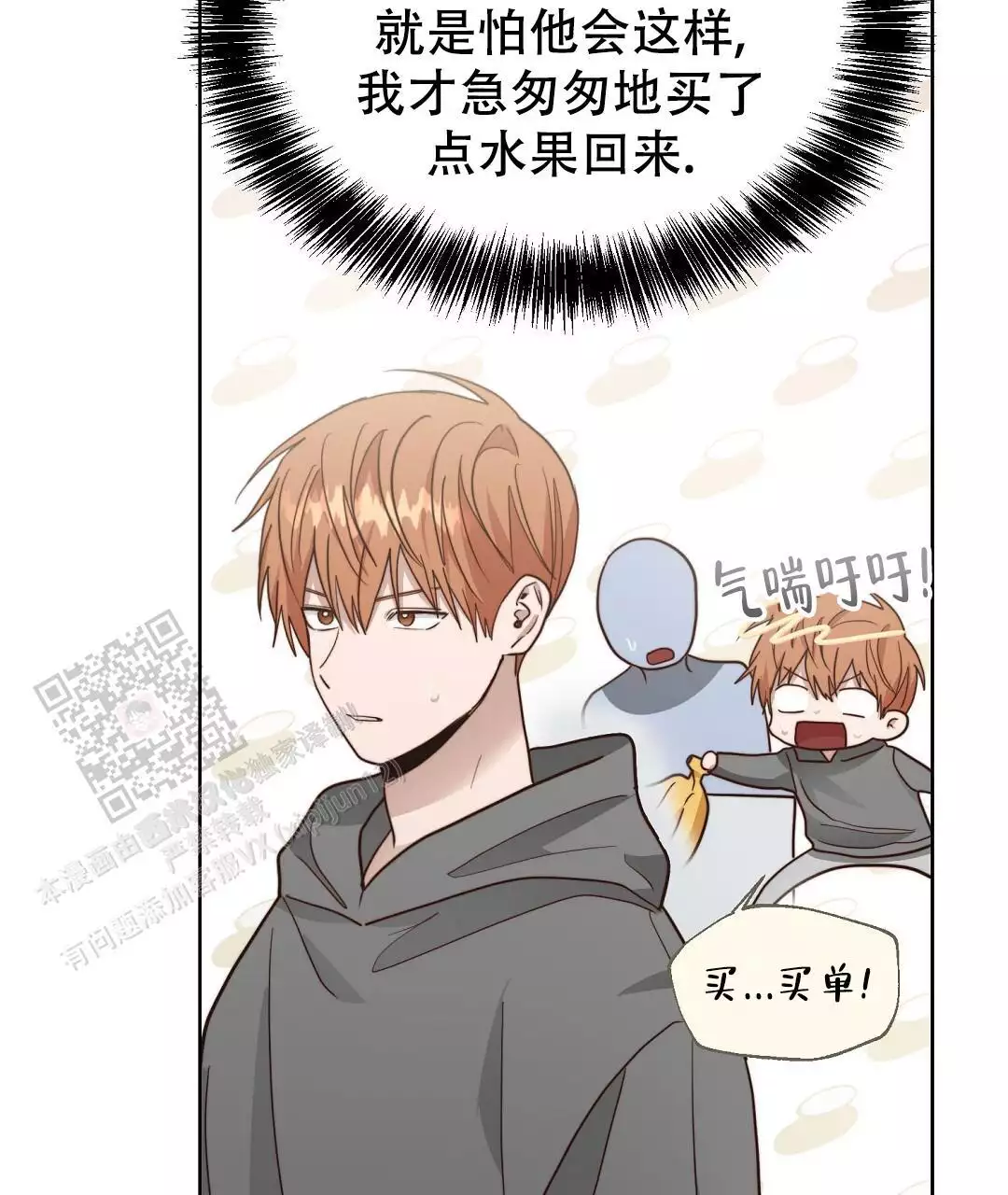 《穿进小说成配角(第二季)》第68话 第87页