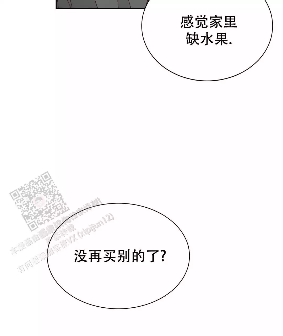 《穿进小说成配角(第二季)》第68话 第89页