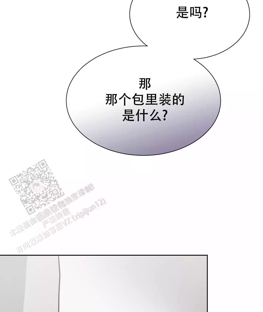 《穿进小说成配角(第二季)》第68话 第93页