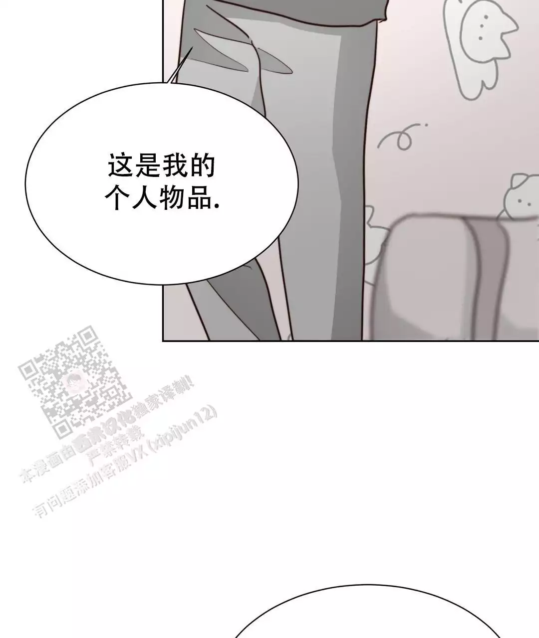 《穿进小说成配角(第二季)》第68话 第99页