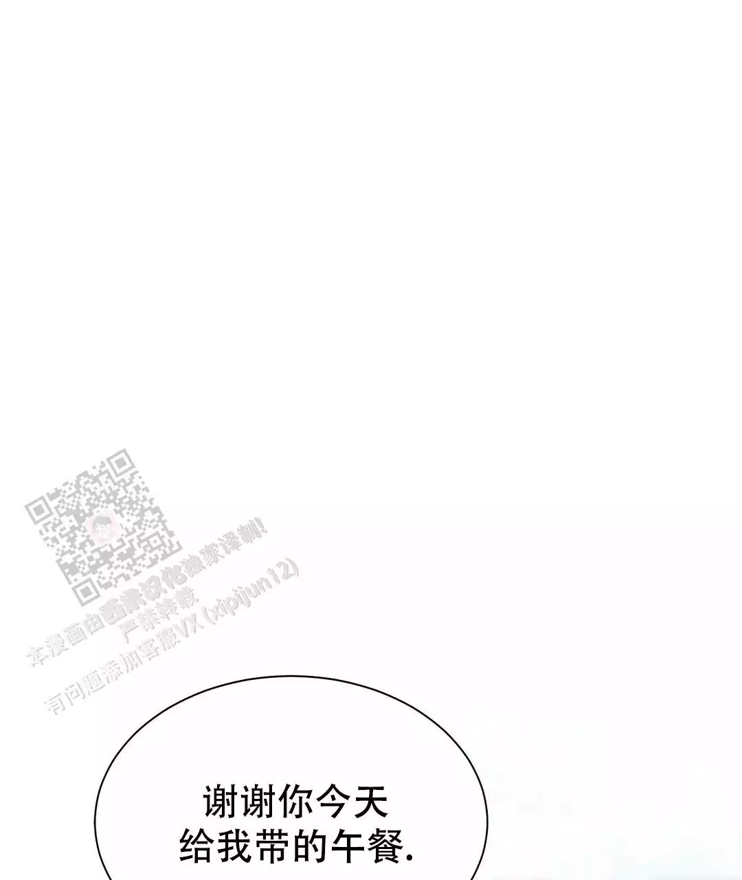 《穿进小说成配角(第二季)》第68话 第9页