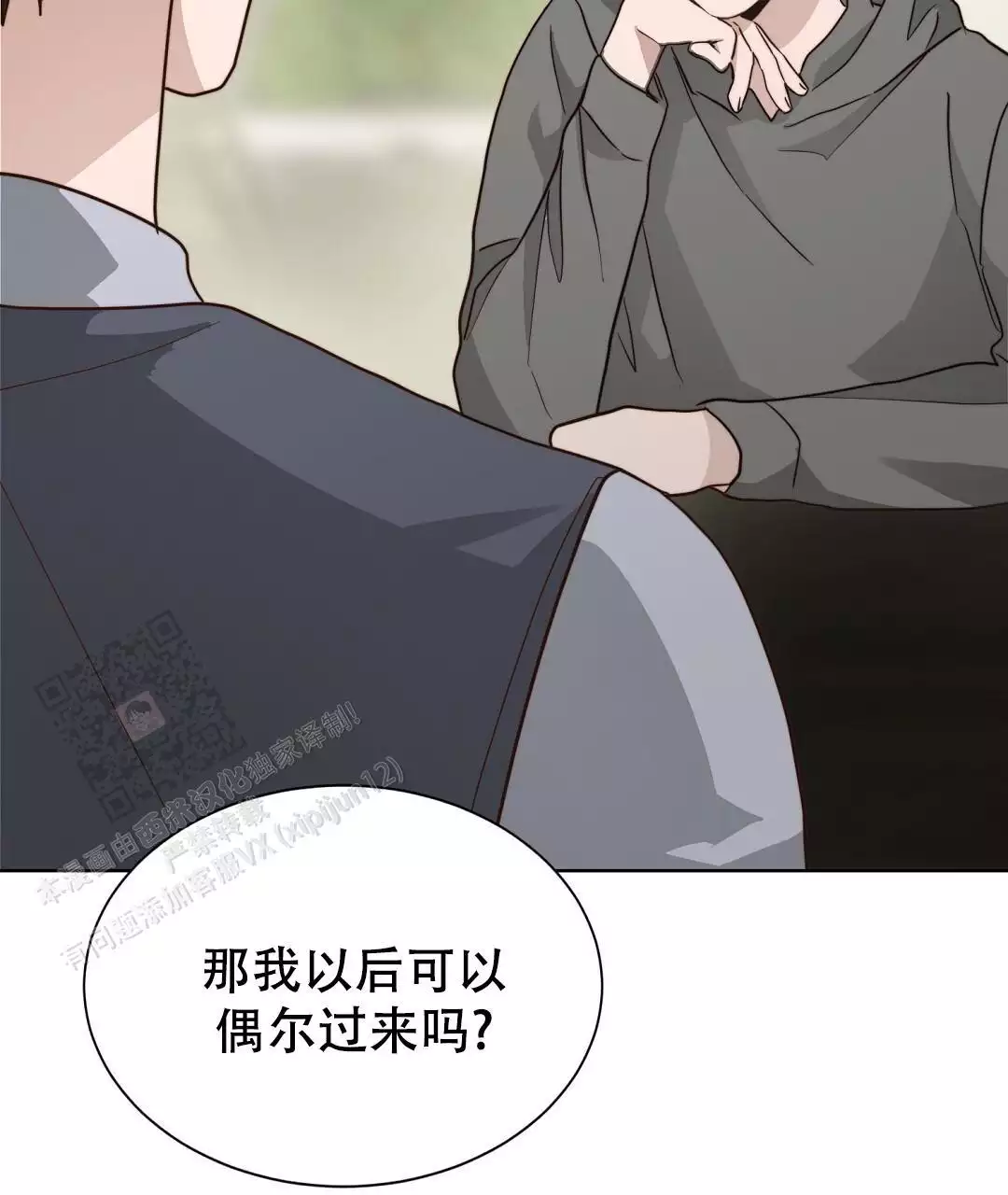 《穿进小说成配角(第二季)》第67话 第106页