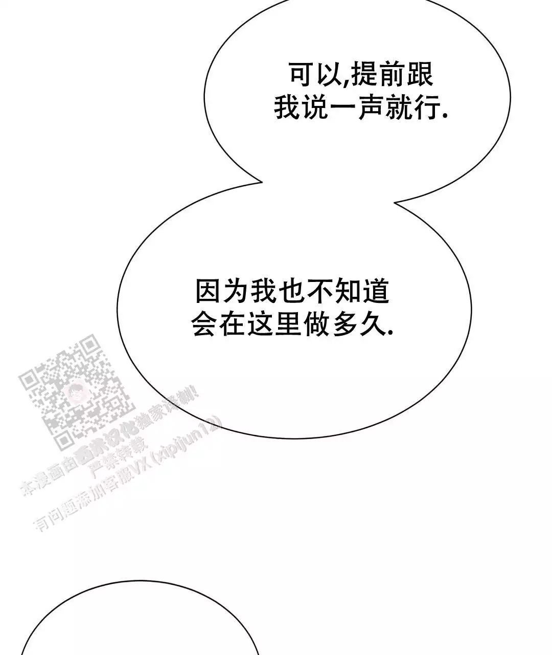 《穿进小说成配角(第二季)》第67话 第108页