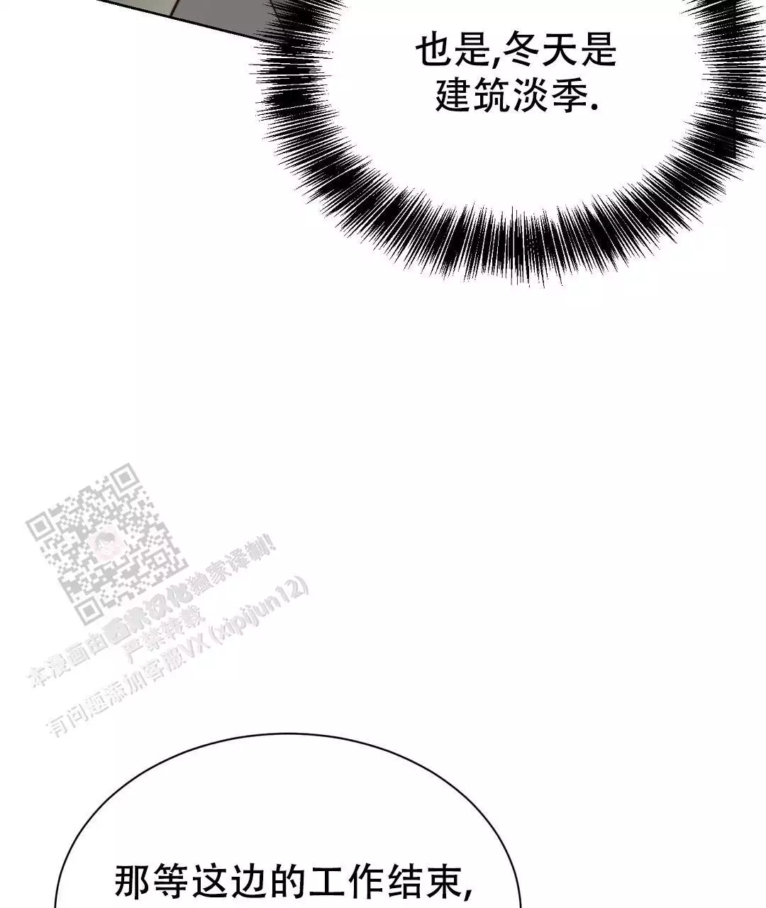 《穿进小说成配角(第二季)》第67话 第112页
