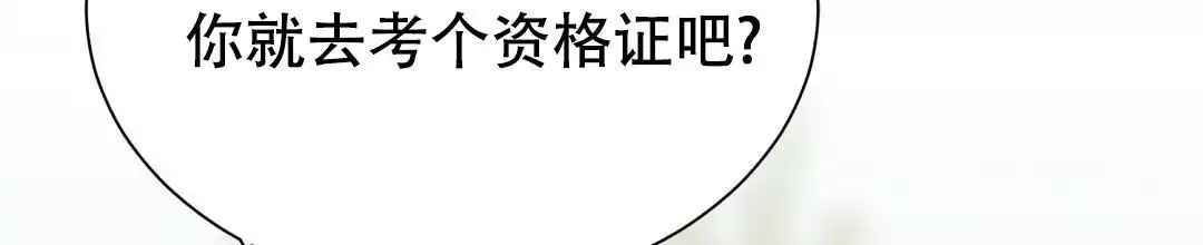 《穿进小说成配角(第二季)》第67话 第113页