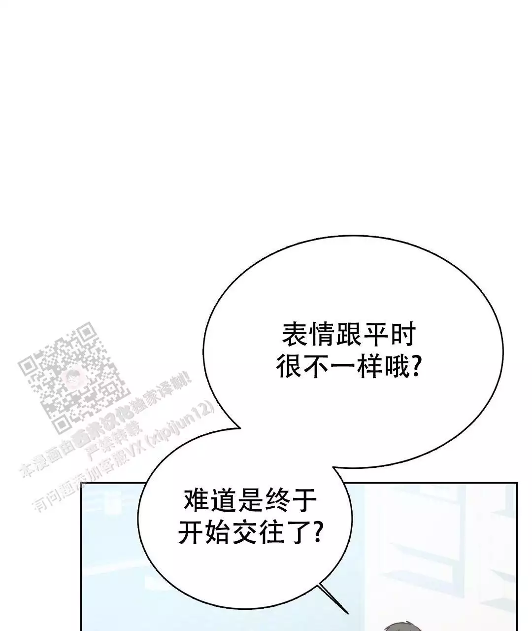 《穿进小说成配角(第二季)》第67话 第11页