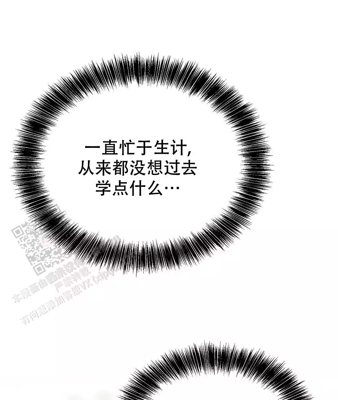 《穿进小说成配角(第二季)》第67话 第120页