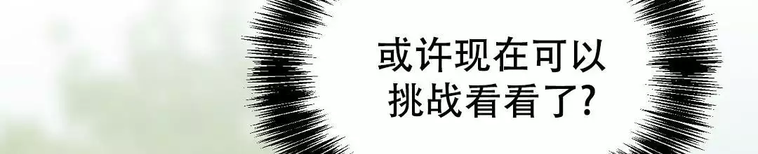 《穿进小说成配角(第二季)》第67话 第121页