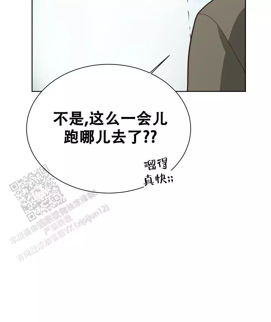 《穿进小说成配角(第二季)》第67话 第33页