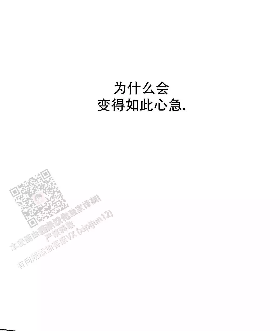 《穿进小说成配角(第二季)》第67话 第38页