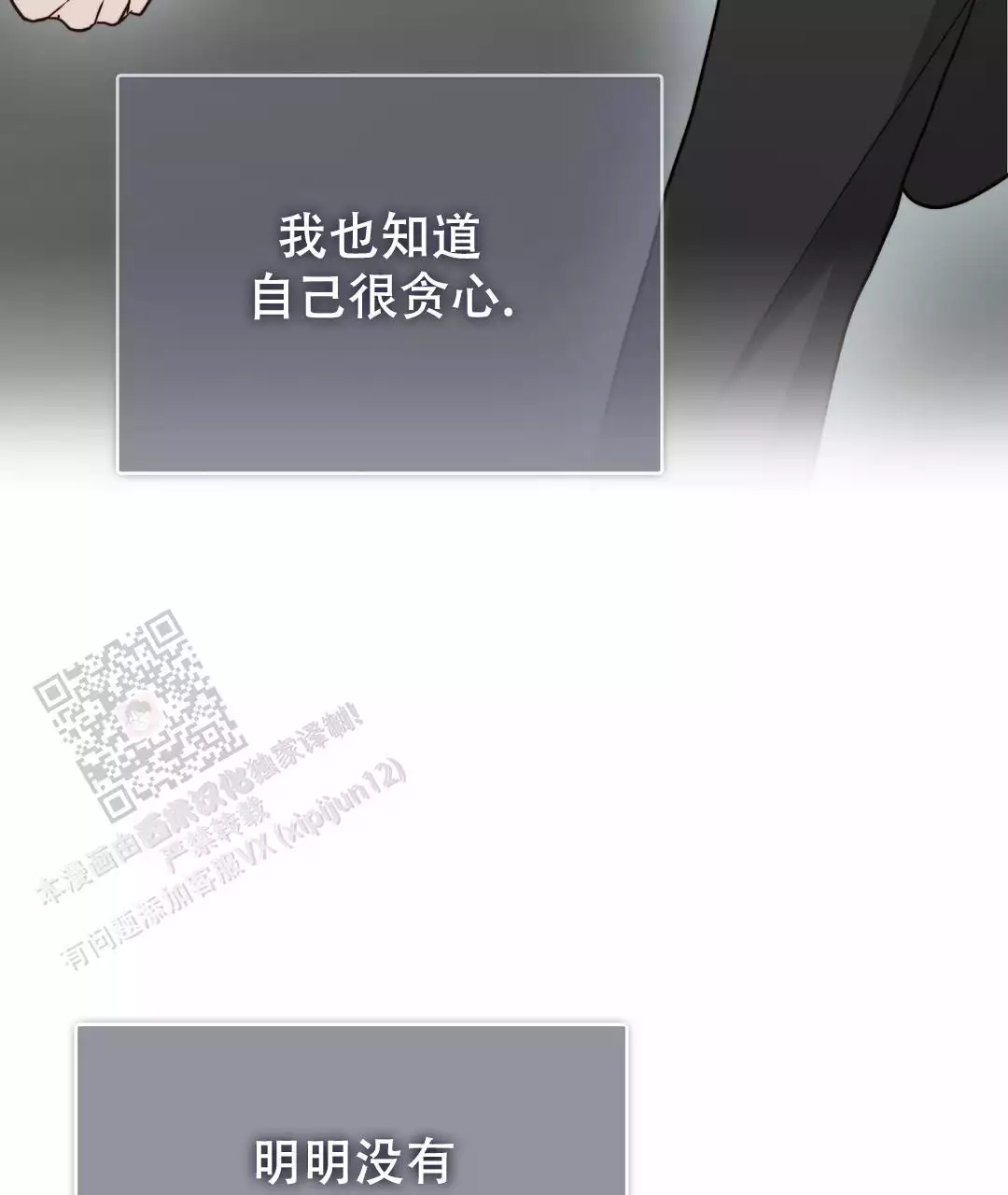 《穿进小说成配角(第二季)》第67话 第50页