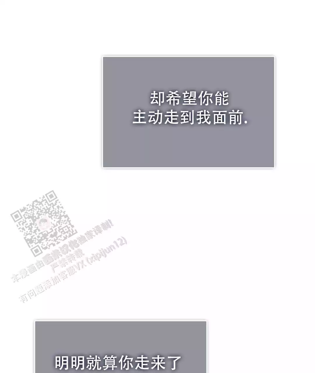 《穿进小说成配角(第二季)》第67话 第52页