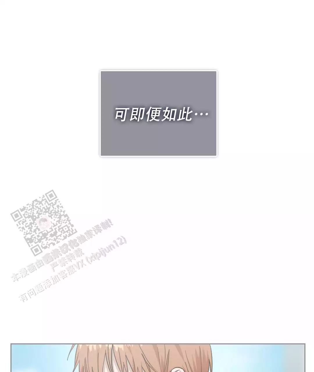 《穿进小说成配角(第二季)》第67话 第58页