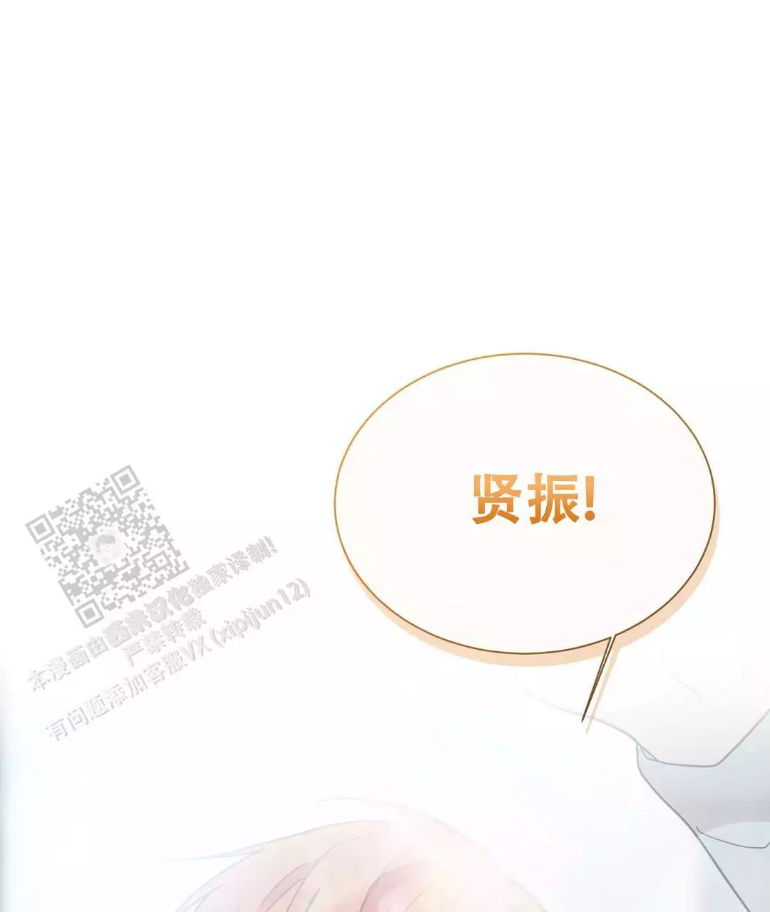《穿进小说成配角(第二季)》第67话 第62页