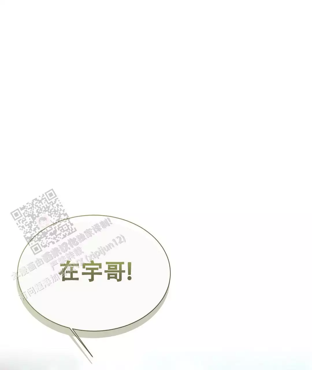 《穿进小说成配角(第二季)》第67话 第66页