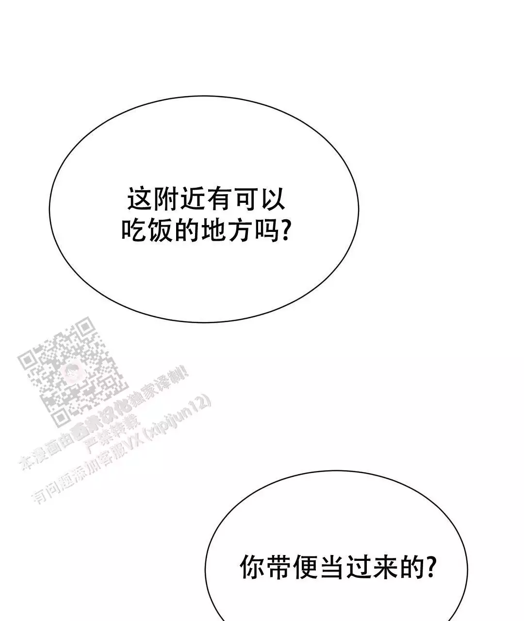 《穿进小说成配角(第二季)》第67话 第74页