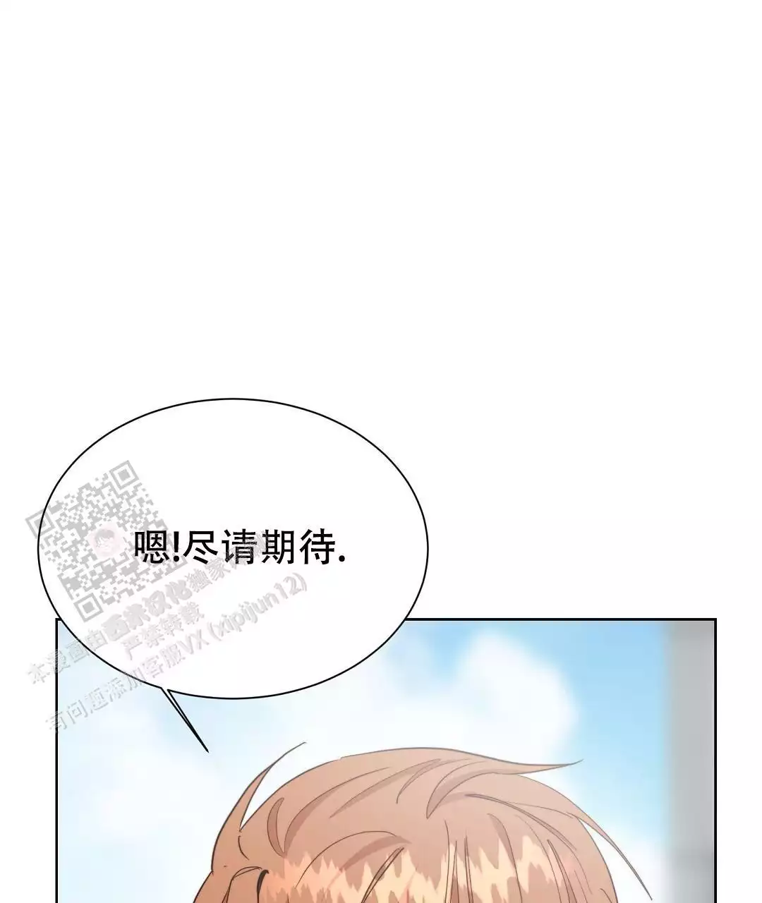 《穿进小说成配角(第二季)》第67话 第76页