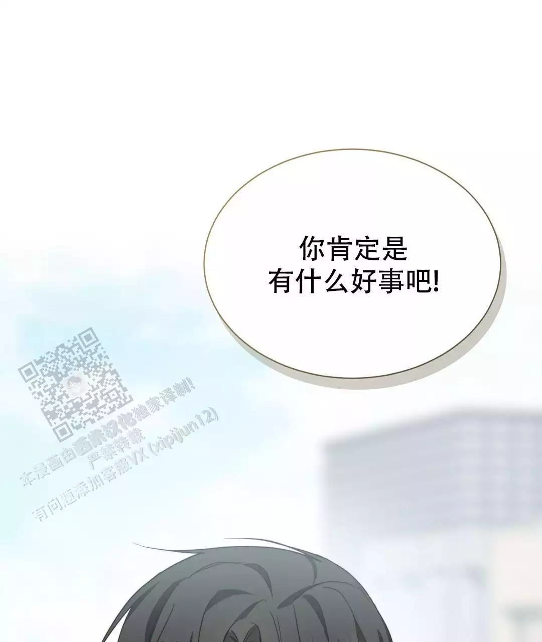 《穿进小说成配角(第二季)》第67话 第7页