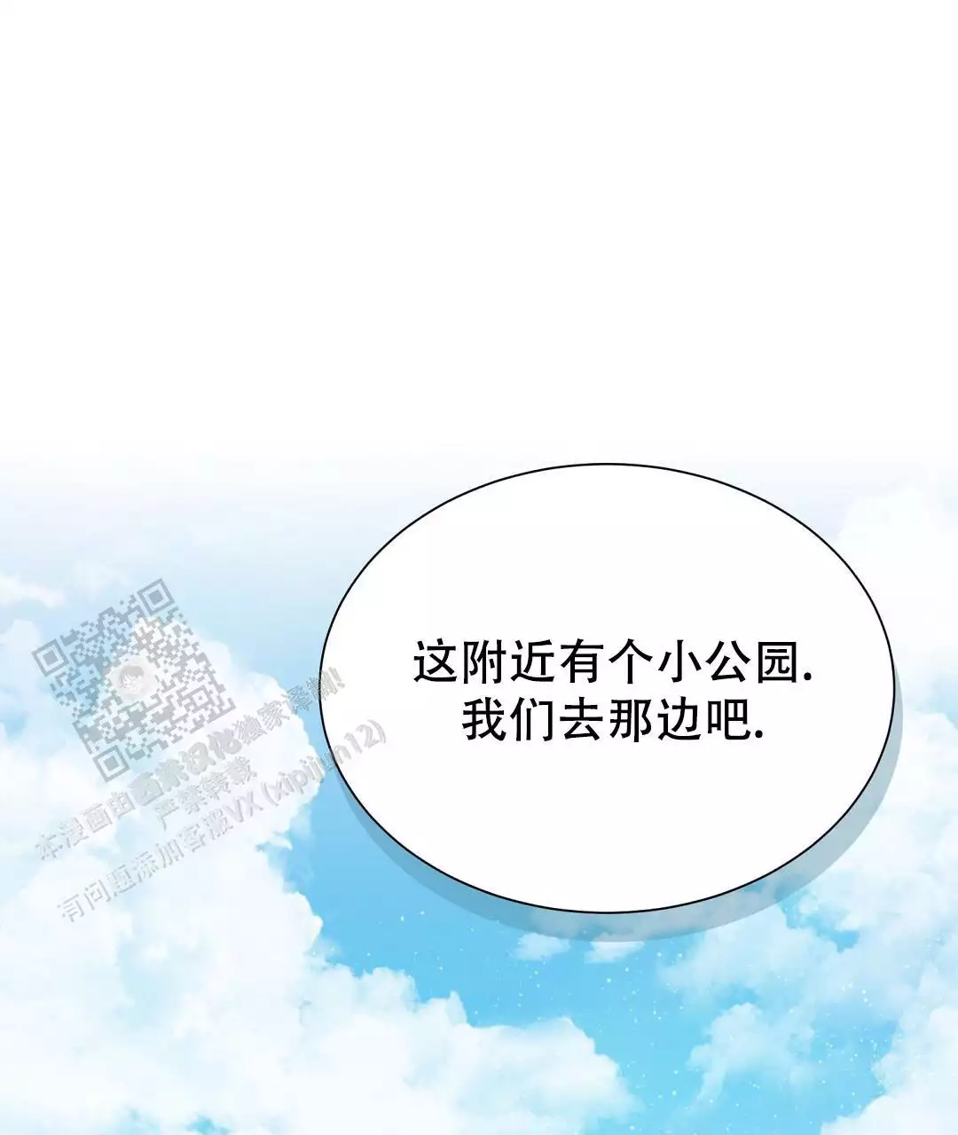 《穿进小说成配角(第二季)》第67话 第80页