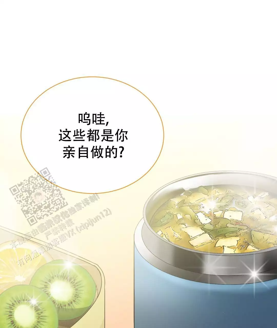 《穿进小说成配角(第二季)》第67话 第84页