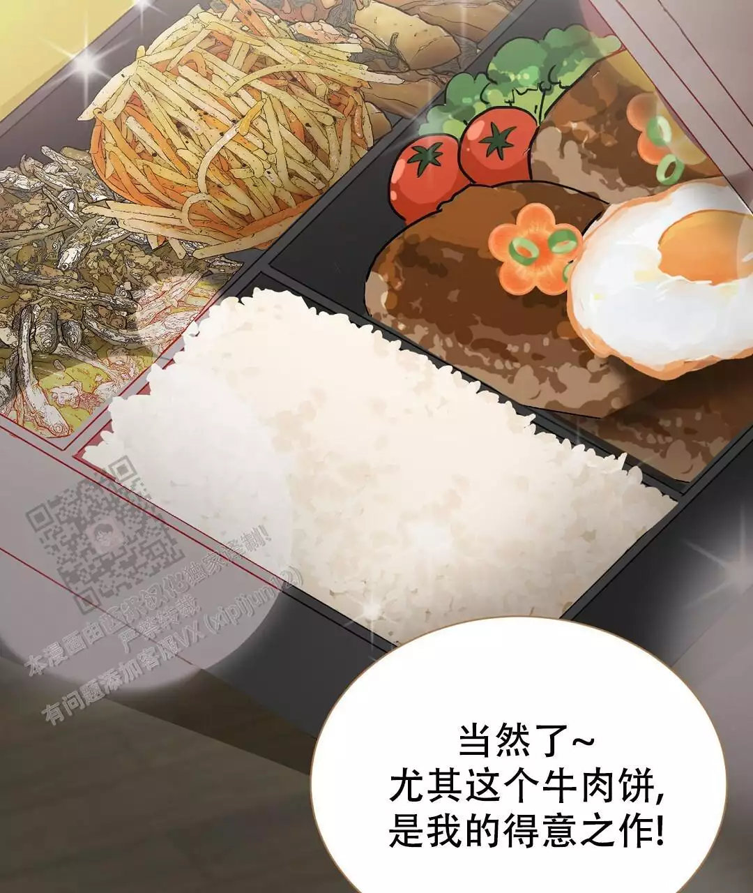《穿进小说成配角(第二季)》第67话 第86页