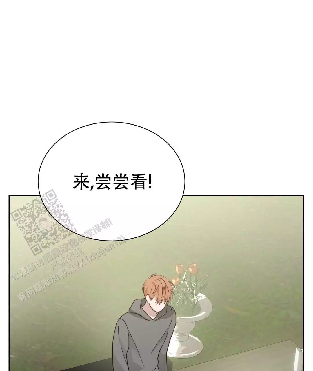 《穿进小说成配角(第二季)》第67话 第88页