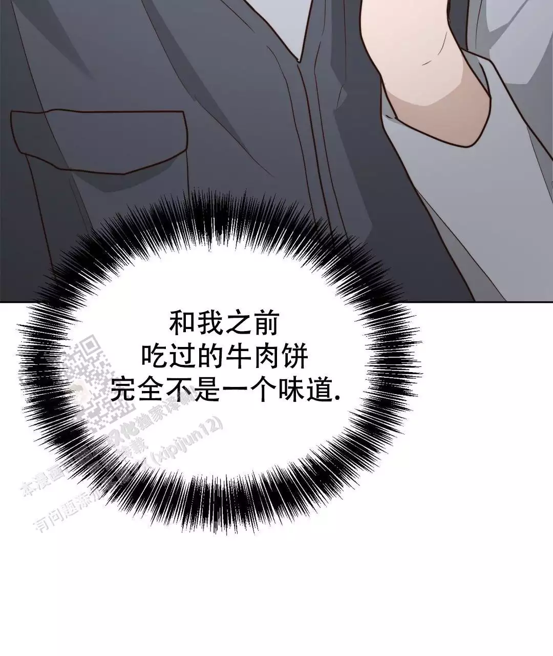 《穿进小说成配角(第二季)》第67话 第96页