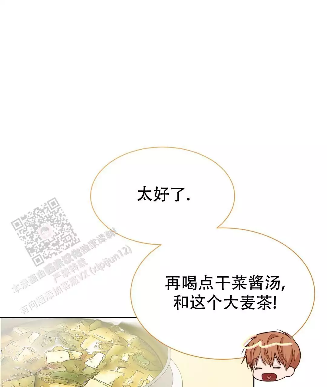 《穿进小说成配角(第二季)》第67话 第98页