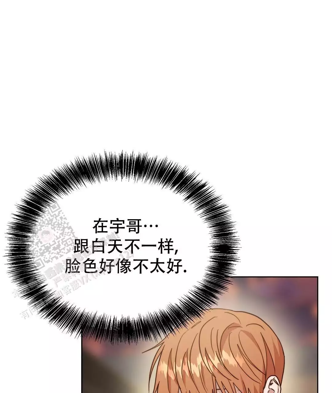 《穿进小说成配角(第二季)》第69话 第102页