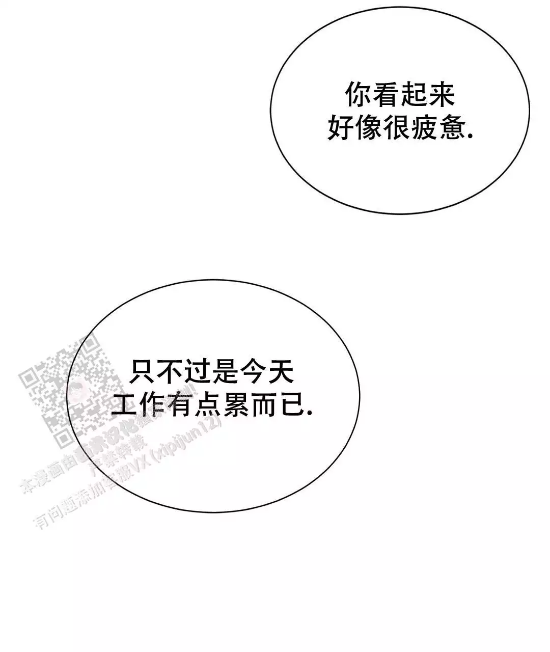 《穿进小说成配角(第二季)》第69话 第108页