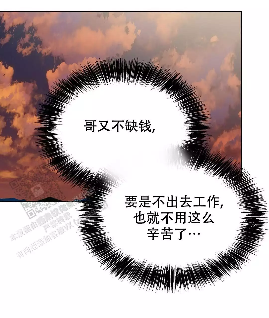 《穿进小说成配角(第二季)》第69话 第110页