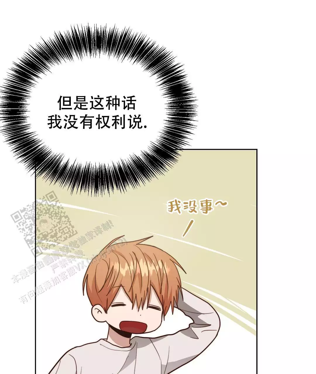 《穿进小说成配角(第二季)》第69话 第112页