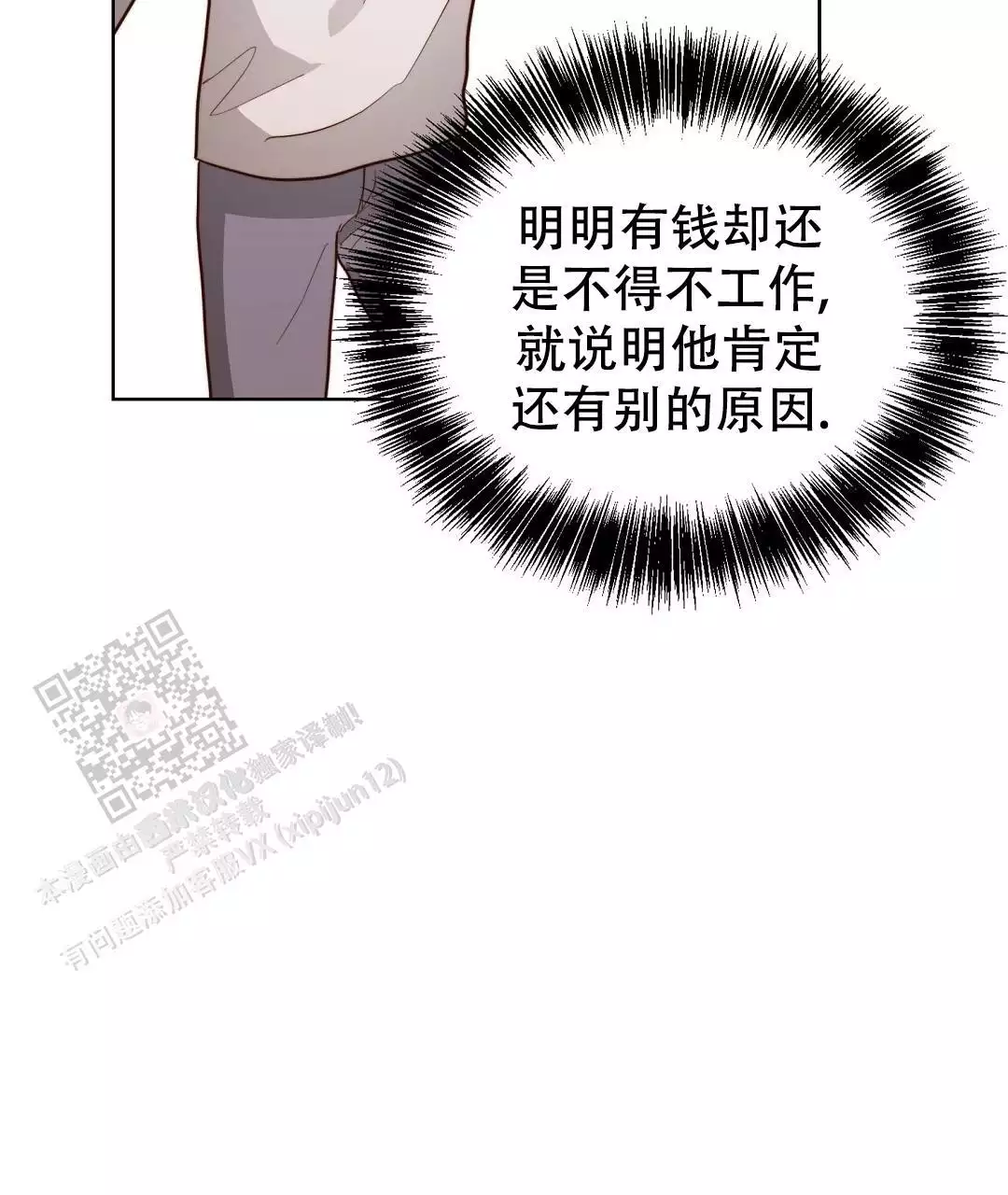 《穿进小说成配角(第二季)》第69话 第114页