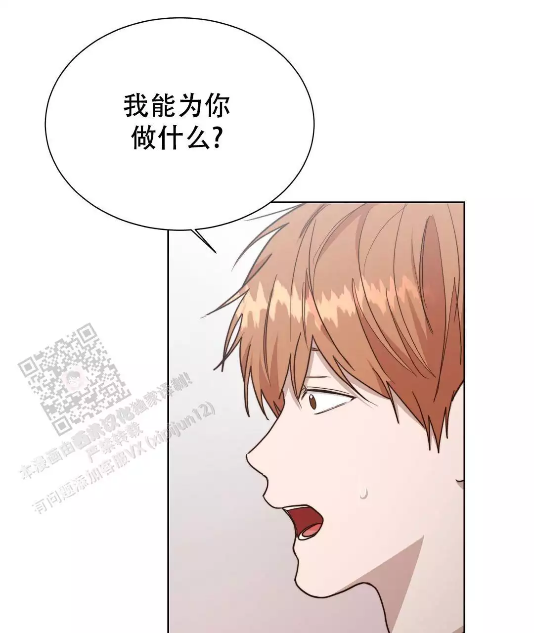 《穿进小说成配角(第二季)》第69话 第12页