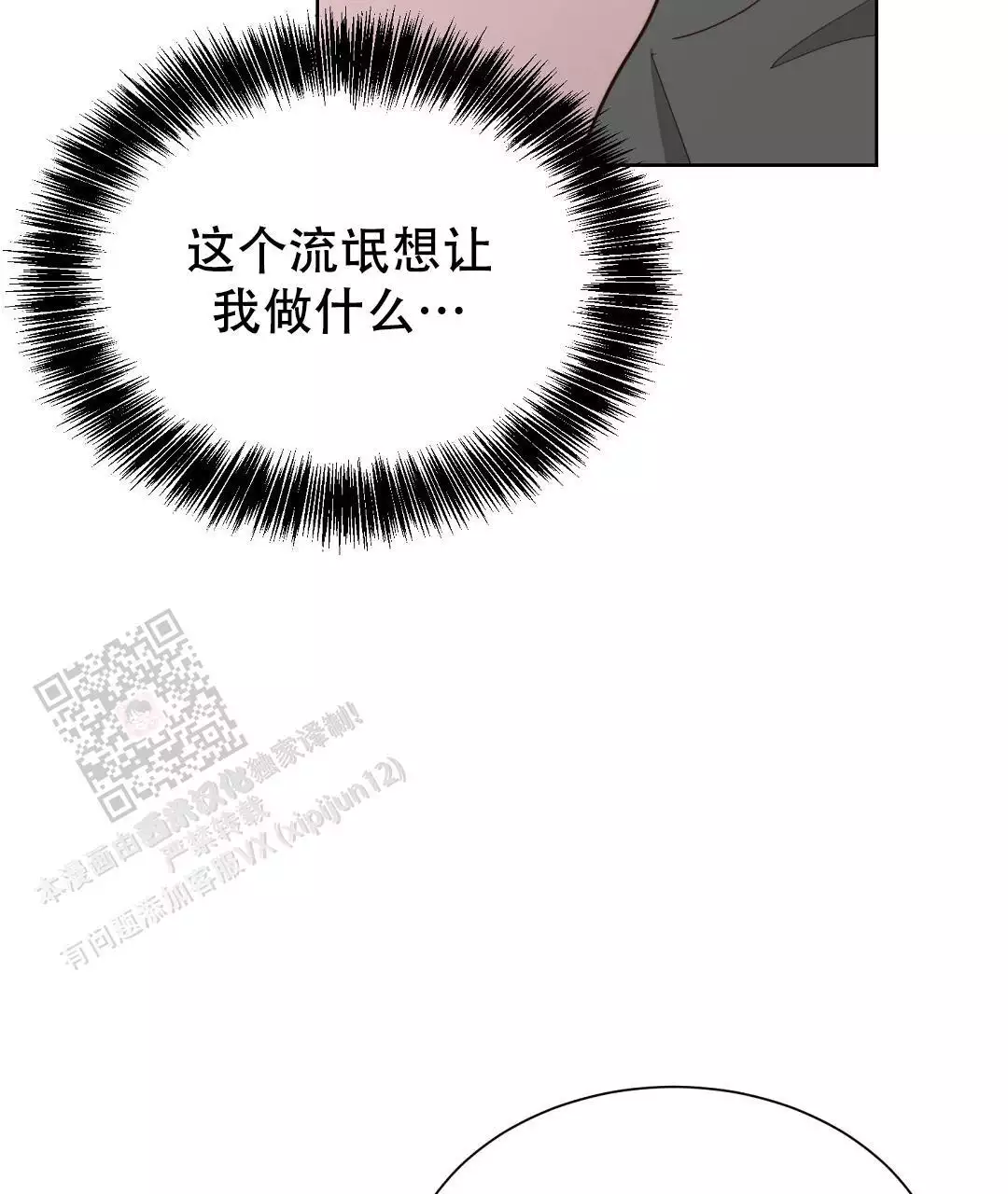 《穿进小说成配角(第二季)》第69话 第14页
