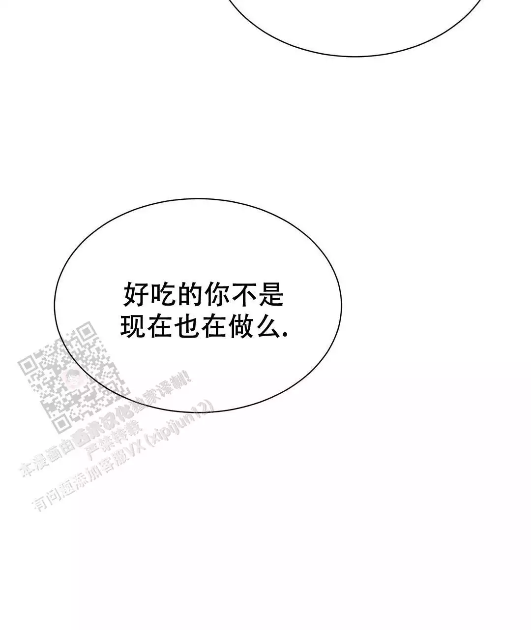 《穿进小说成配角(第二季)》第69话 第16页
