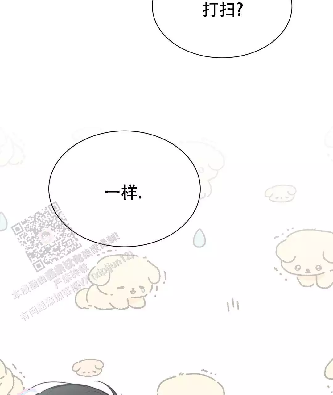 《穿进小说成配角(第二季)》第69话 第18页