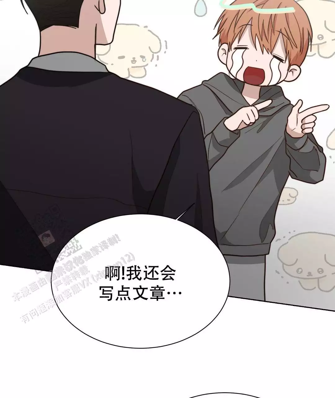 《穿进小说成配角(第二季)》第69话 第20页