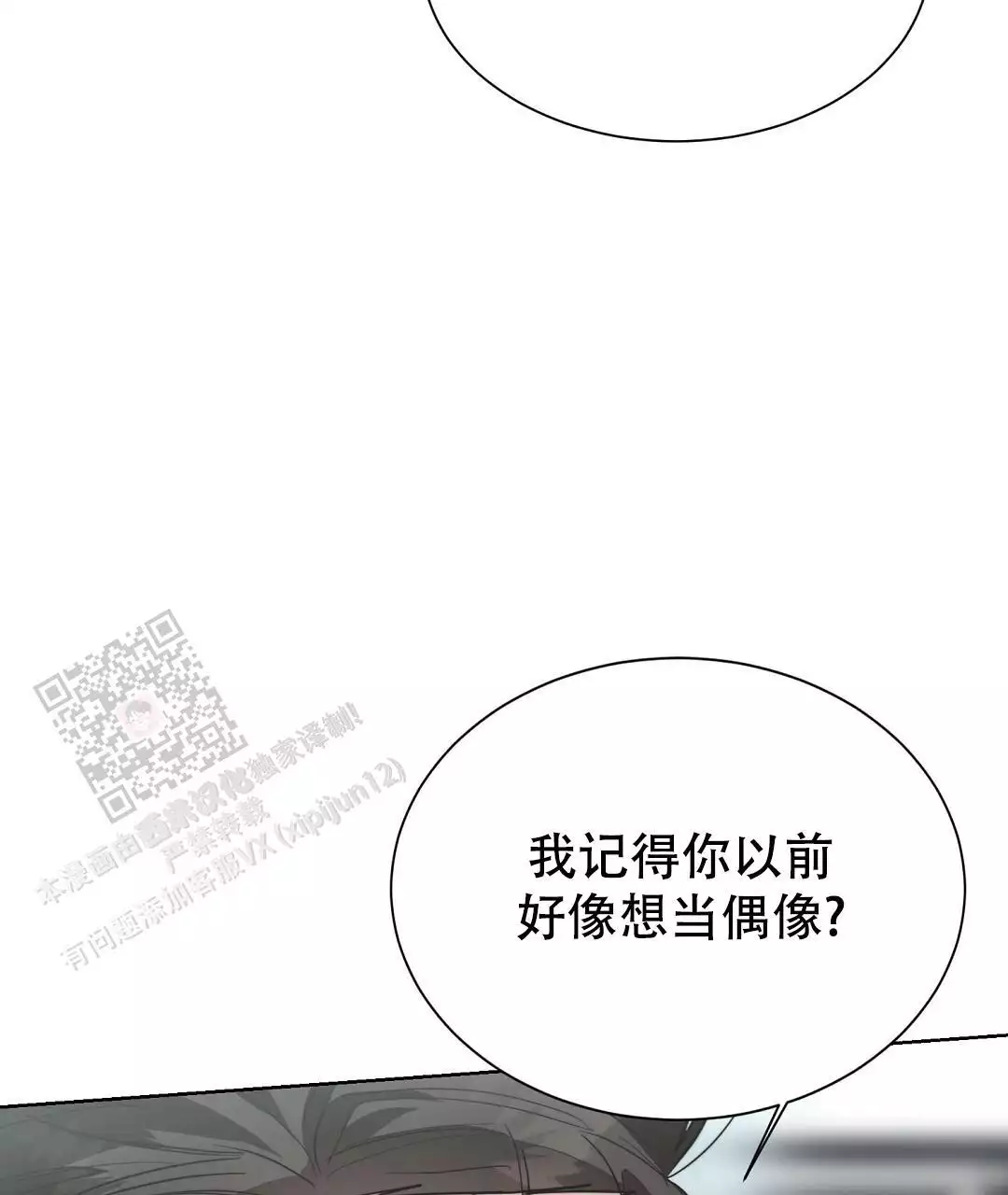 《穿进小说成配角(第二季)》第69话 第22页