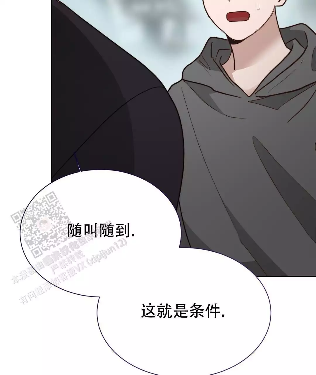 《穿进小说成配角(第二季)》第69话 第28页
